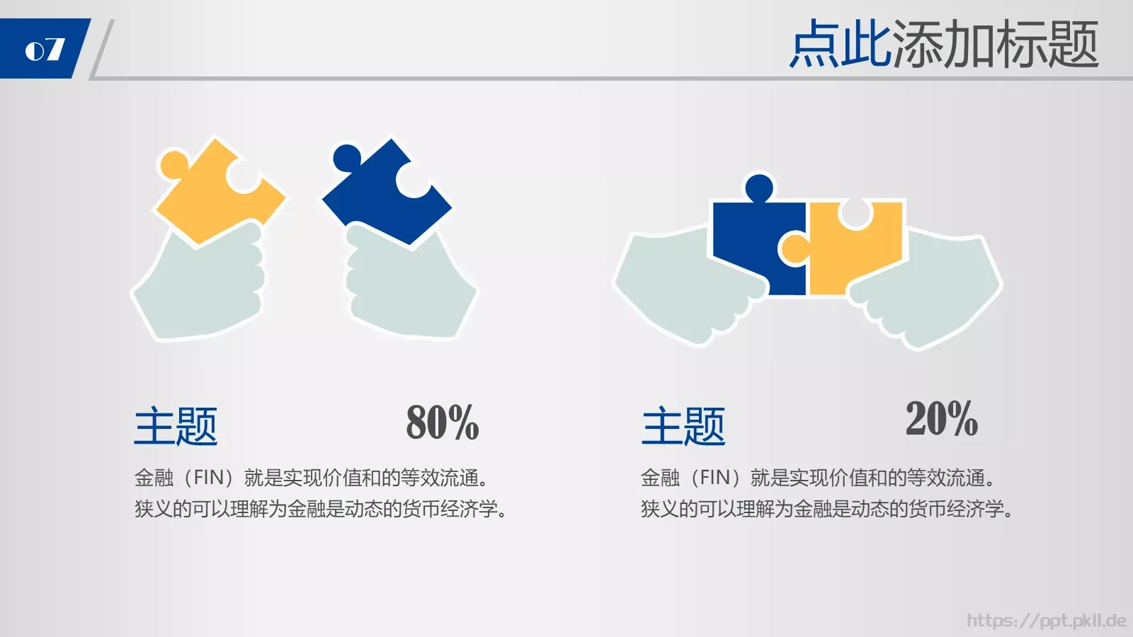 行业商务模板 第 8 页预览图