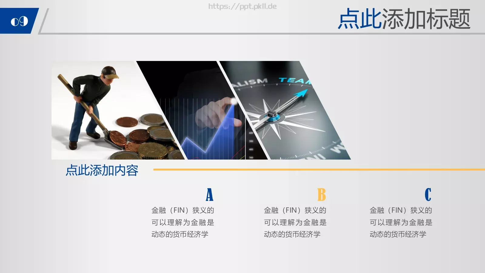 行业商务模板 第 10 页预览图