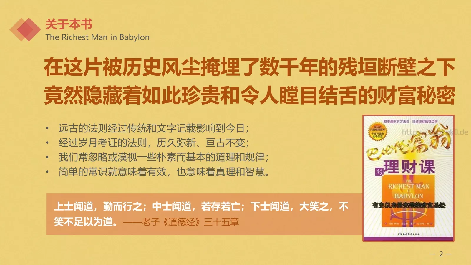 金融理财通用PPT模板 第 2 页缩略图