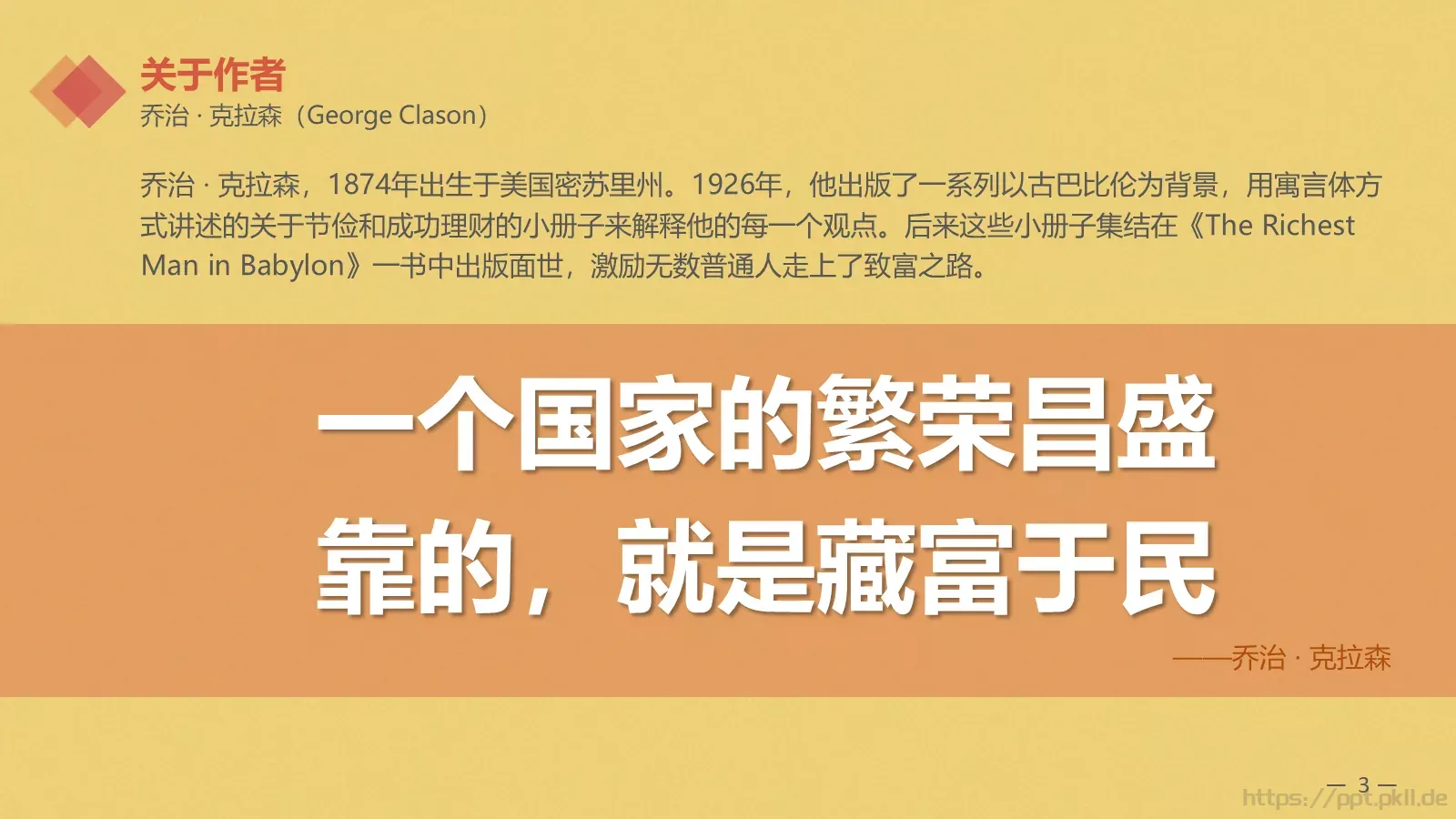 金融理财通用PPT模板 第 3 页缩略图