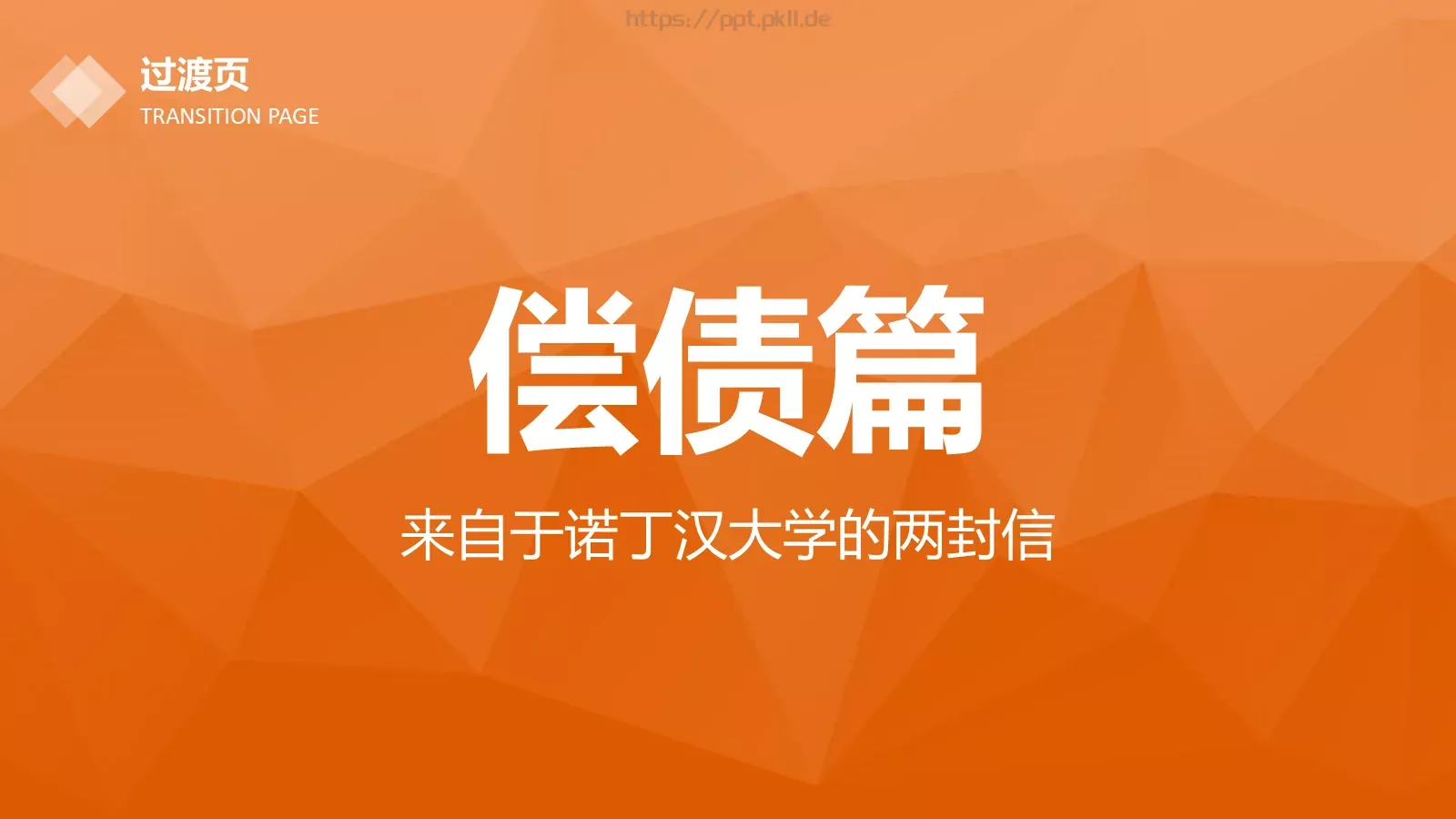 金融理财通用PPT模板 第 6 页预览图