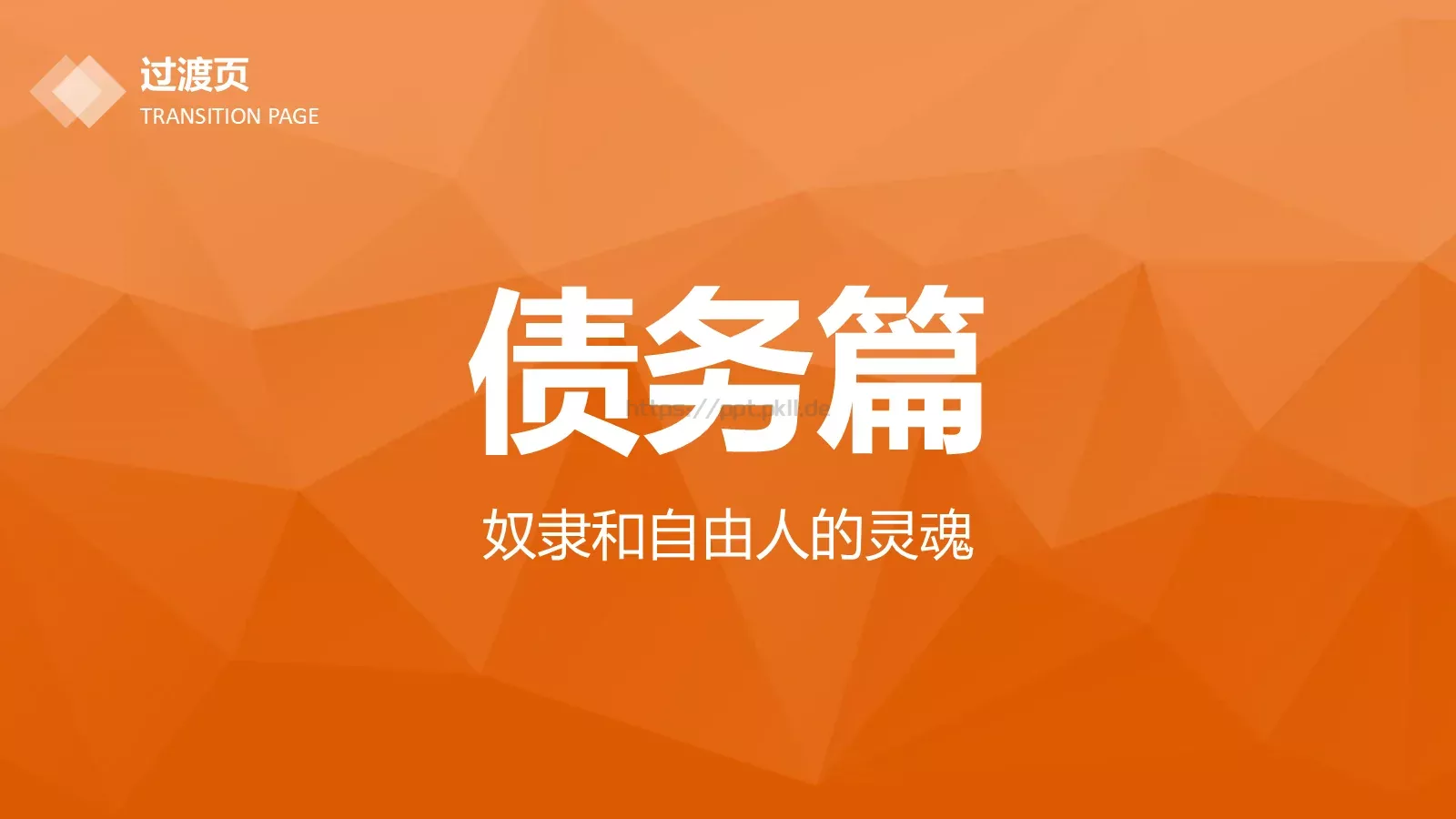 金融理财通用PPT模板 第 9 页预览图