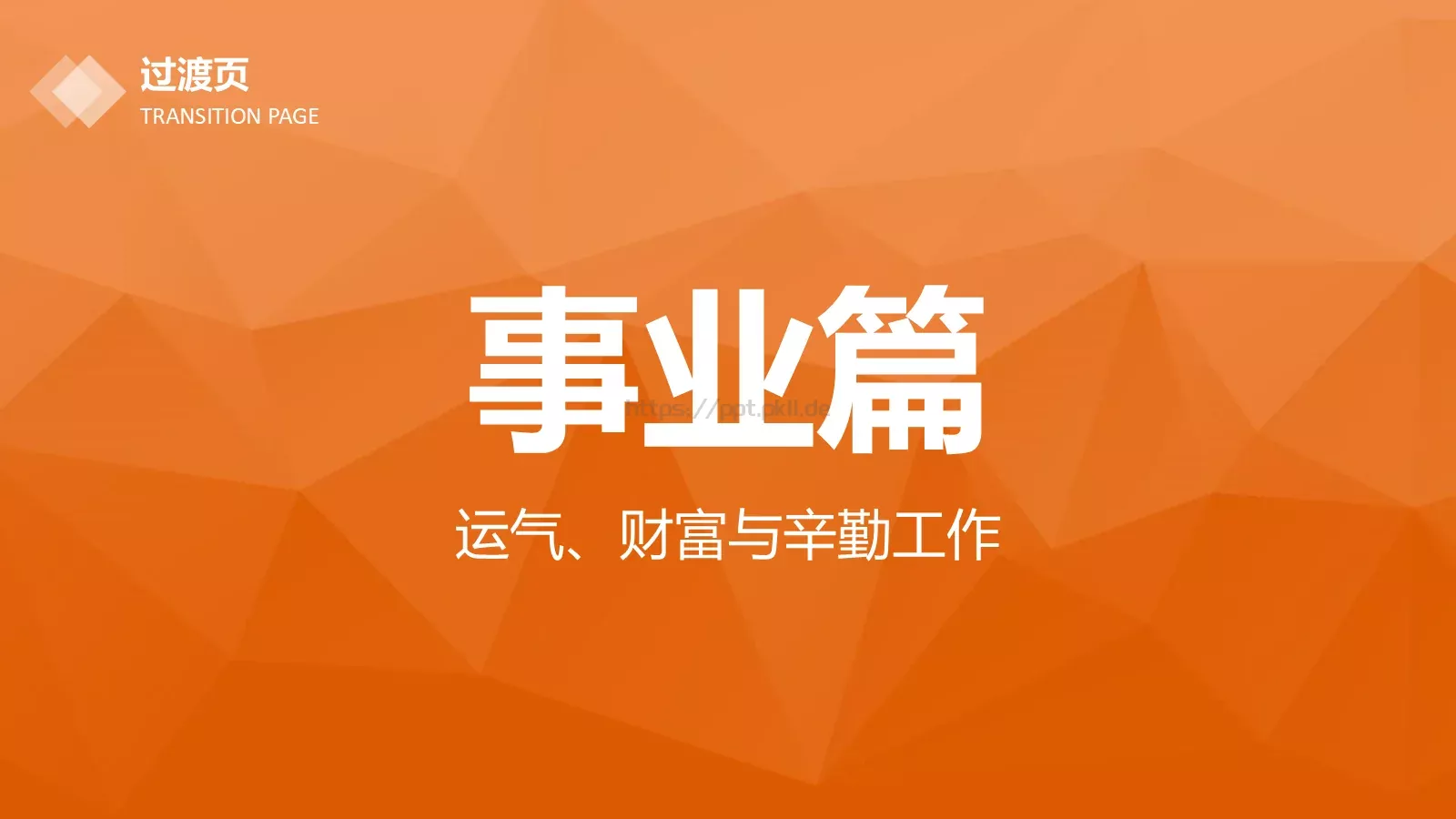 金融理财通用PPT模板 第 12 页预览图