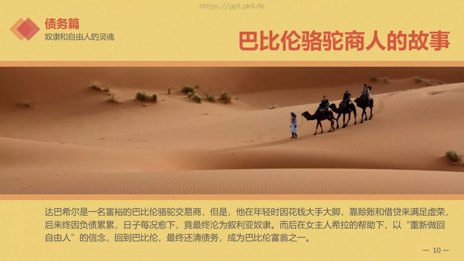 金融理财通用PPT模板 第 10 页预览图