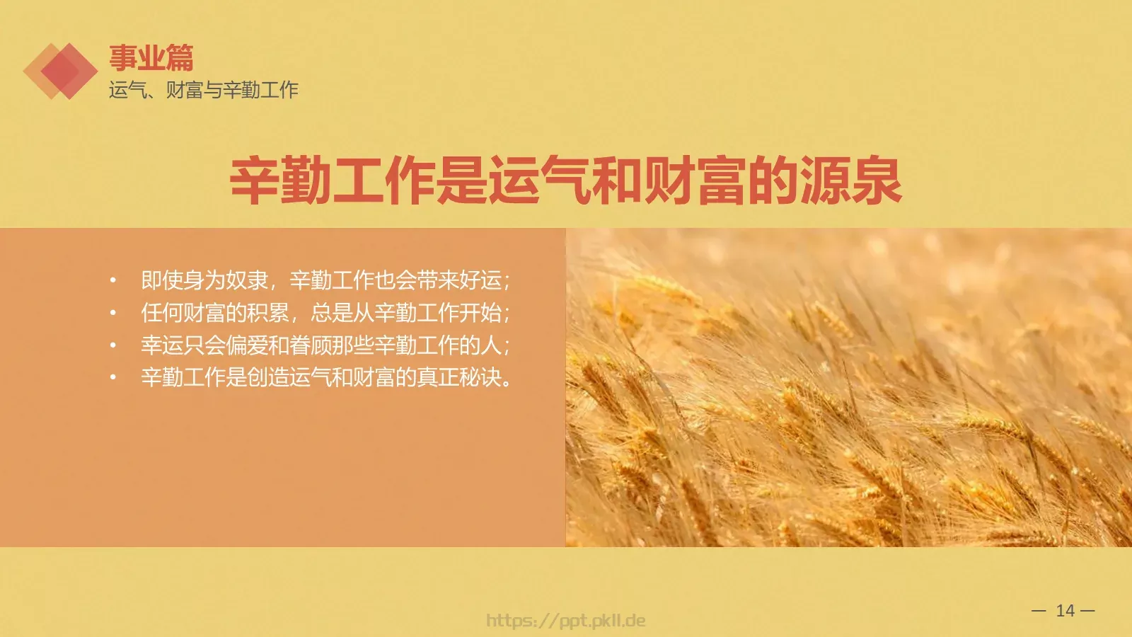 金融理财通用PPT模板 第 14 页预览图