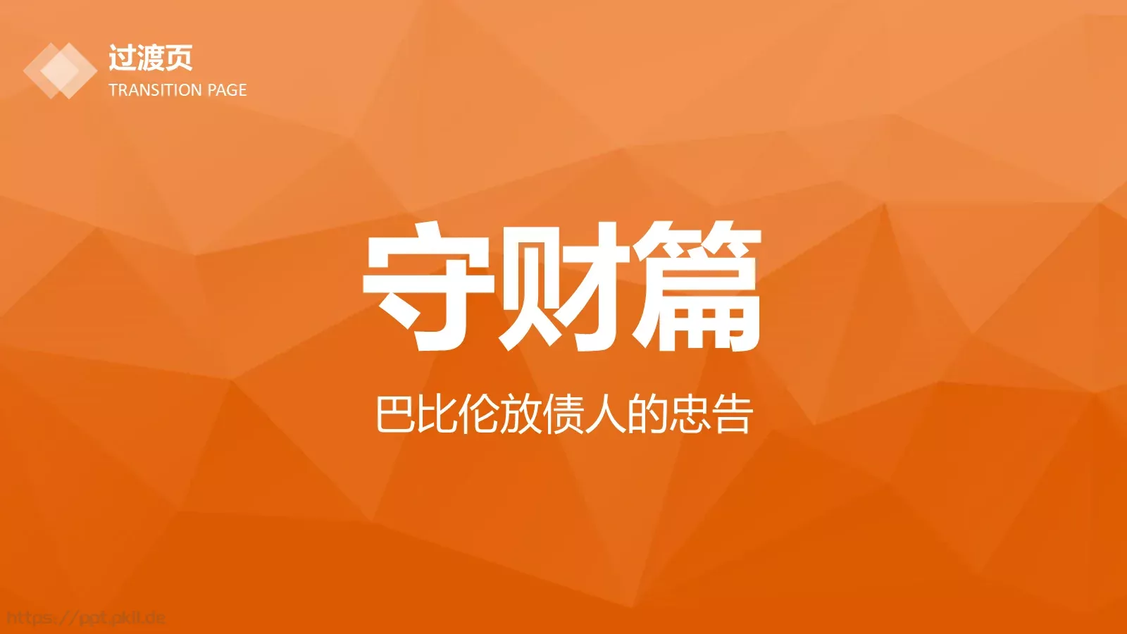 金融理财通用PPT模板 第 15 页预览图
