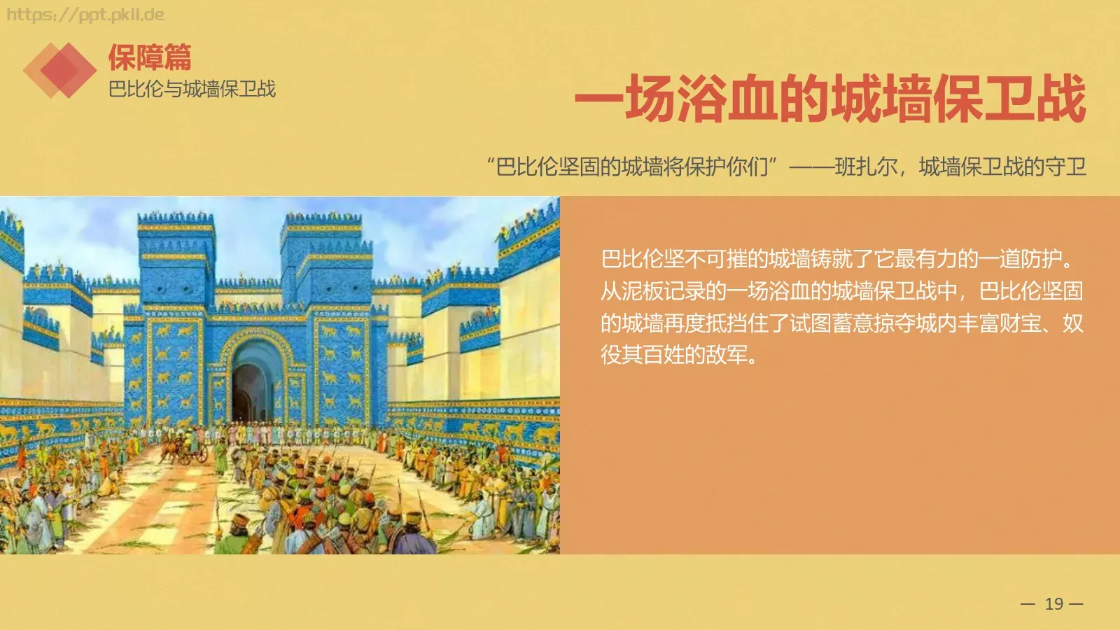 金融理财通用PPT模板 第 19 页预览图