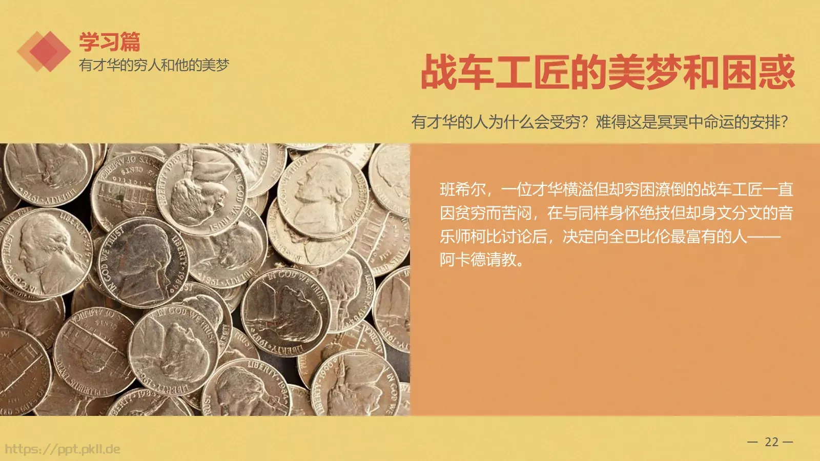 金融理财通用PPT模板 第 22 页预览图