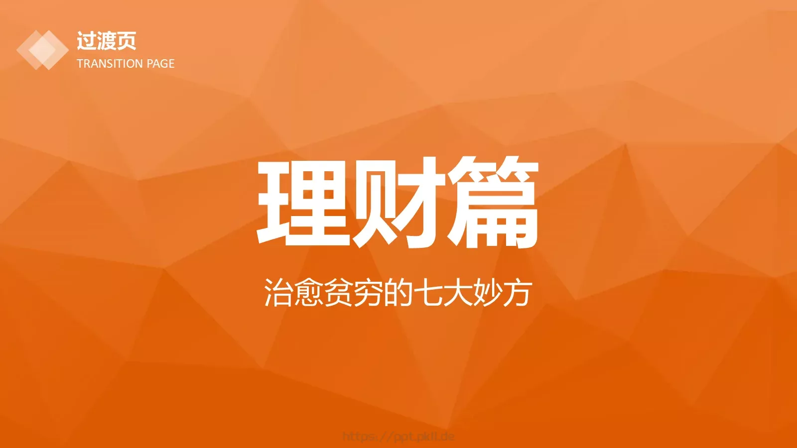 金融理财通用PPT模板 第 27 页预览图