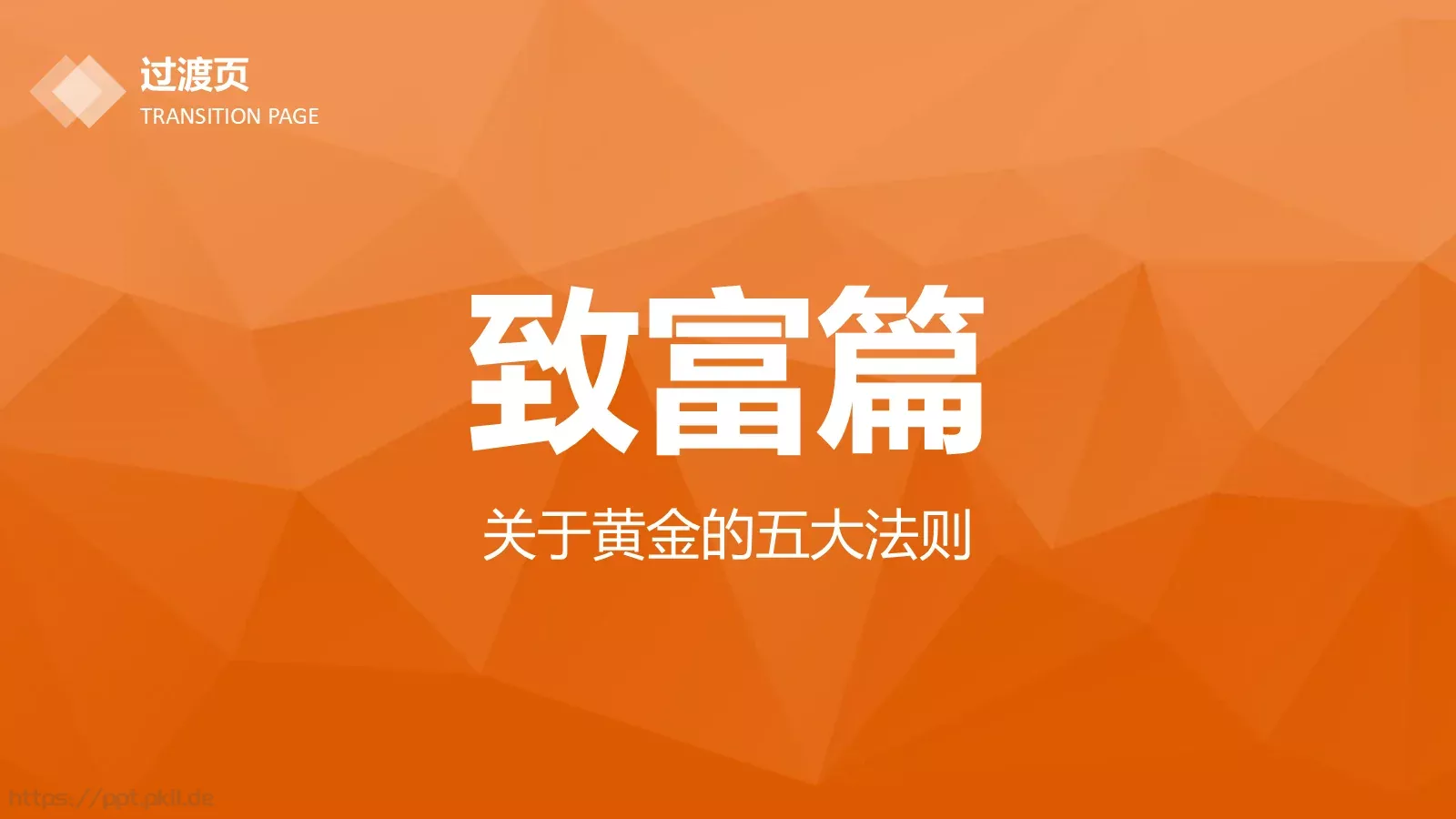 金融理财通用PPT模板 第 30 页预览图