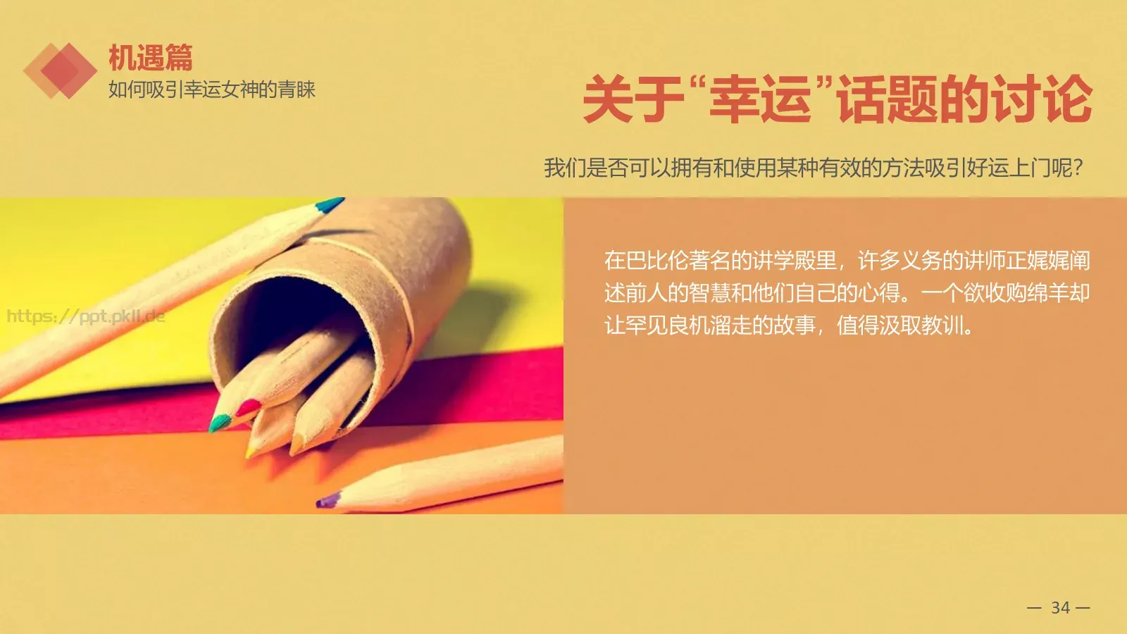 金融理财通用PPT模板 第 34 页预览图