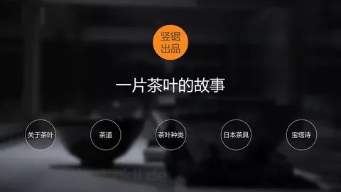 动画绘本竖锯出品PPT模板 缩略图