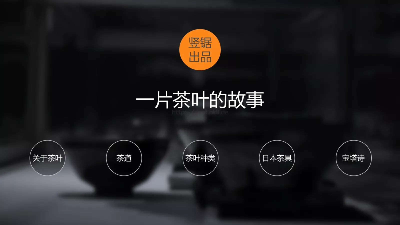 动画绘本竖锯出品PPT模板 封面图
