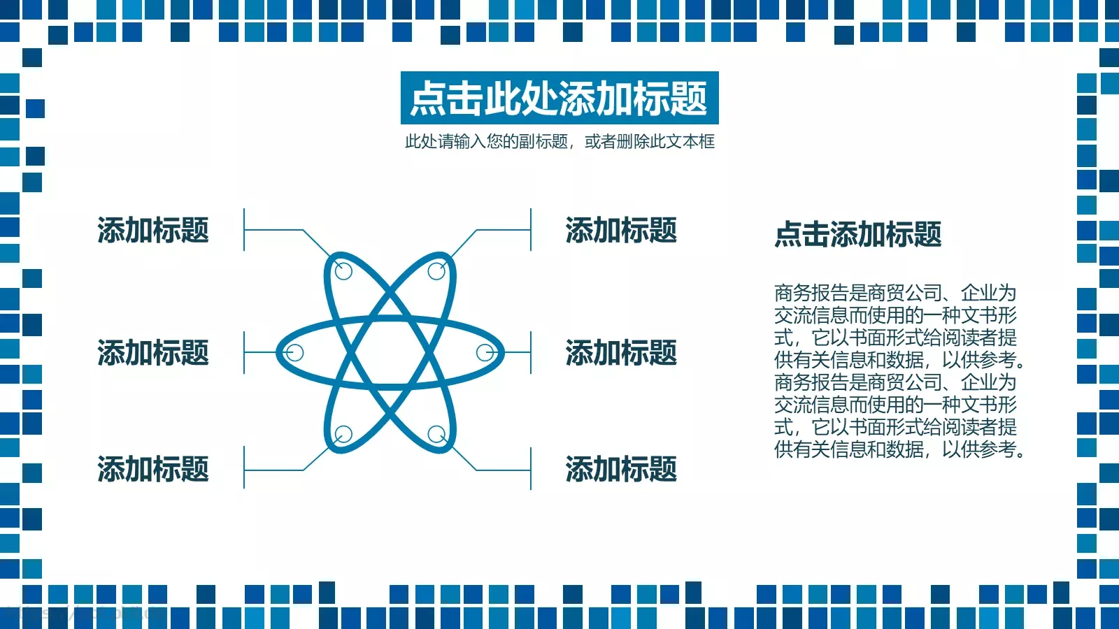 蓝色格子简约风PPT模板 第 5 页预览图