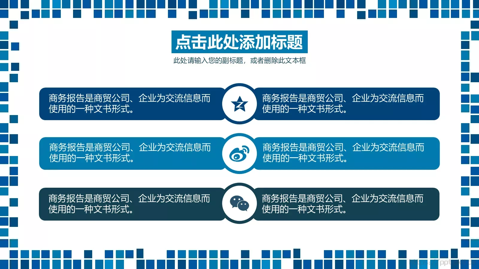 蓝色格子简约风PPT模板 第 9 页预览图