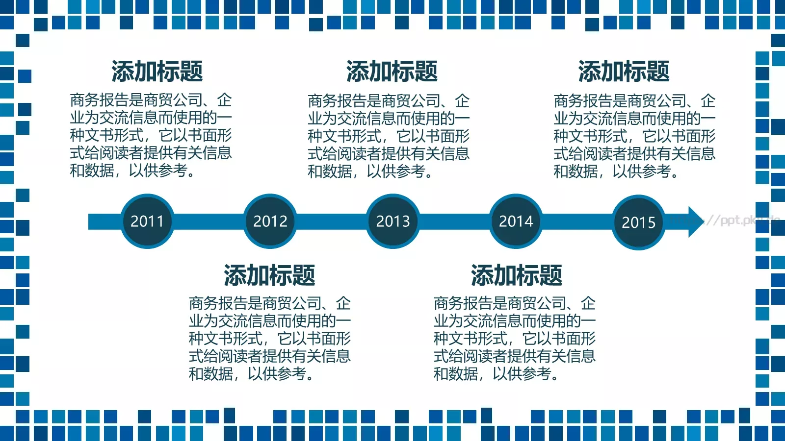 蓝色格子简约风PPT模板 第 11 页预览图