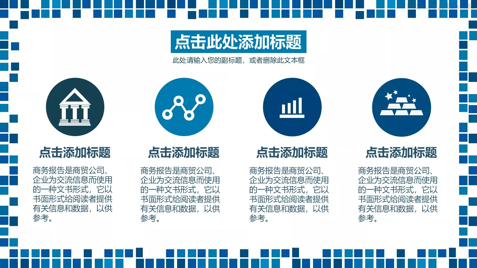 蓝色格子简约风PPT模板 第 7 页预览图