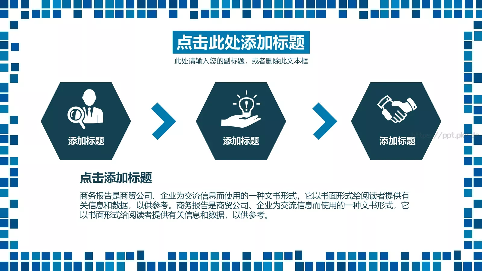 蓝色格子简约风PPT模板 第 12 页预览图