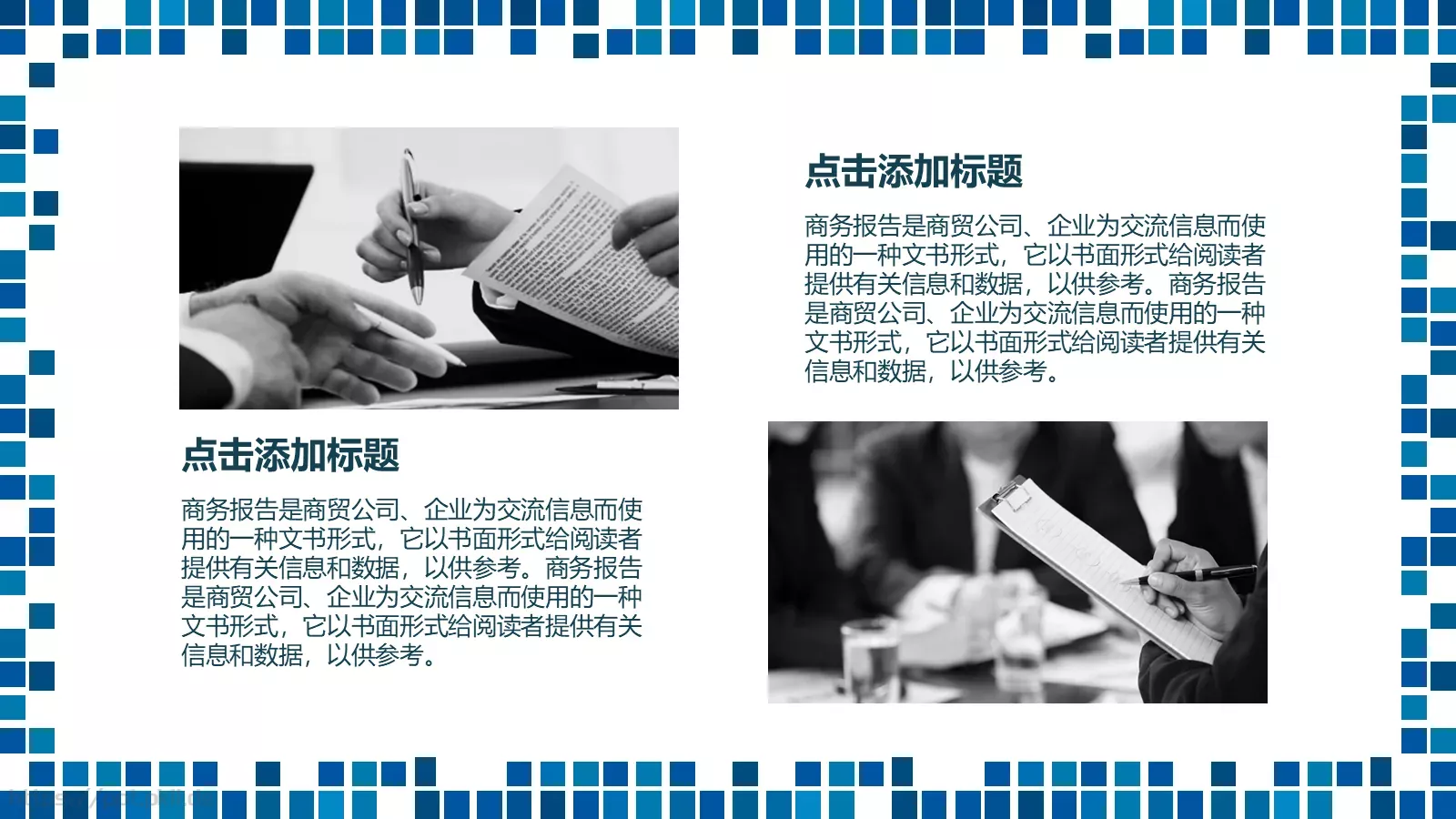 蓝色格子简约风PPT模板 第 15 页预览图