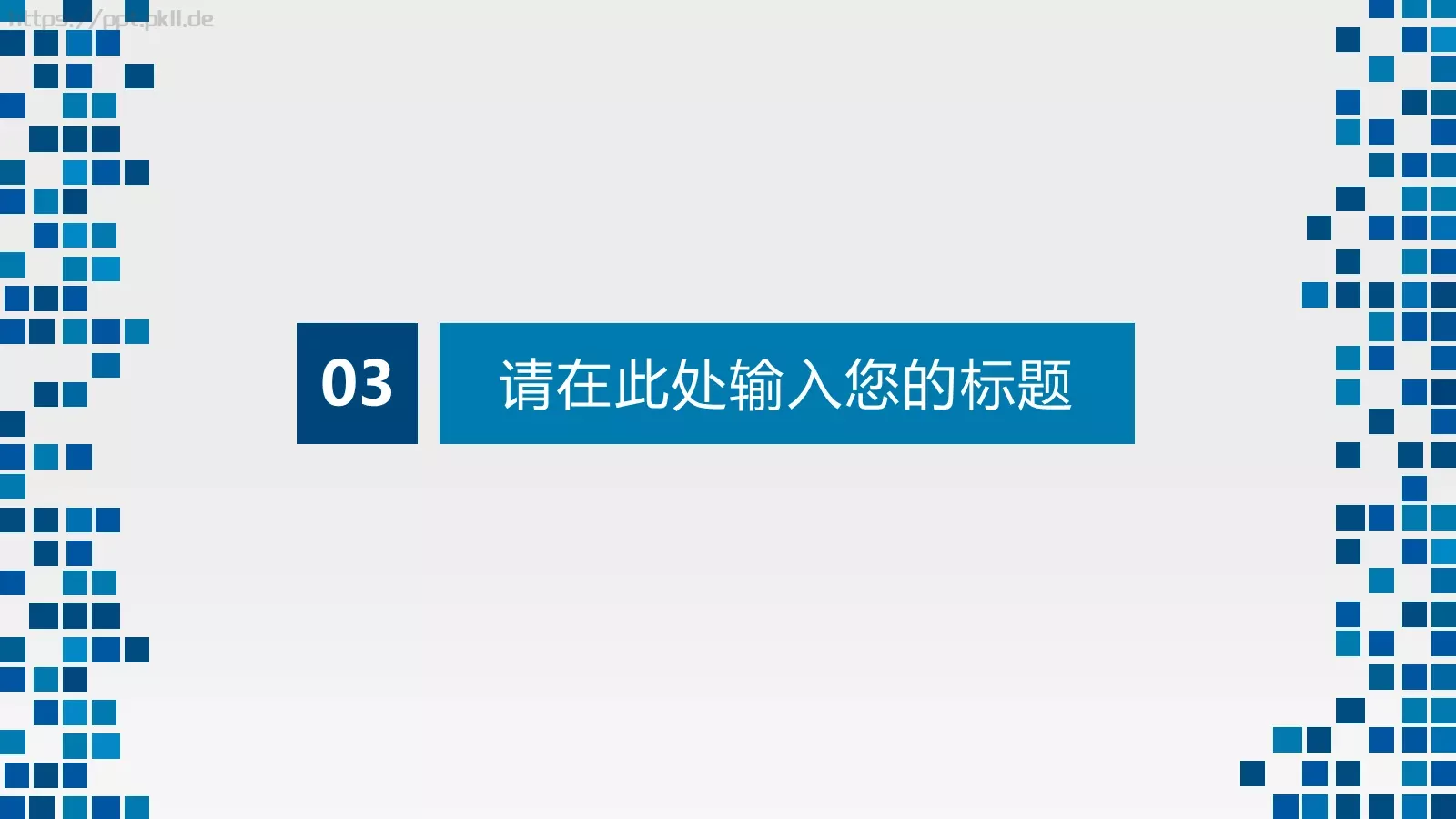 蓝色格子简约风PPT模板 第 13 页预览图