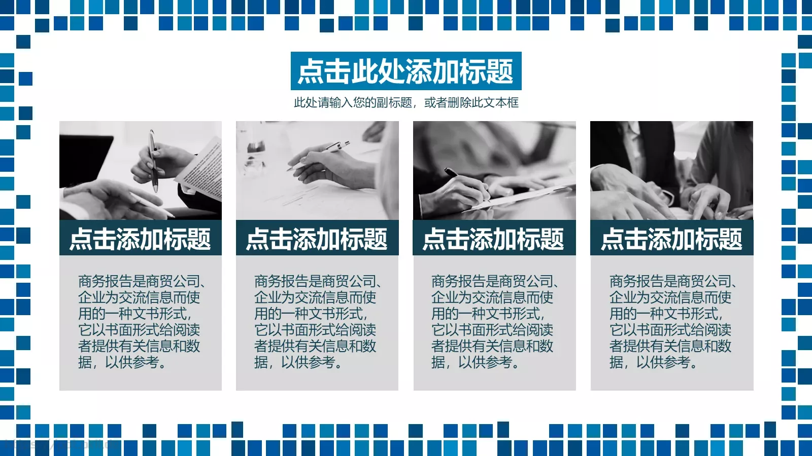 蓝色格子简约风PPT模板 第 14 页预览图