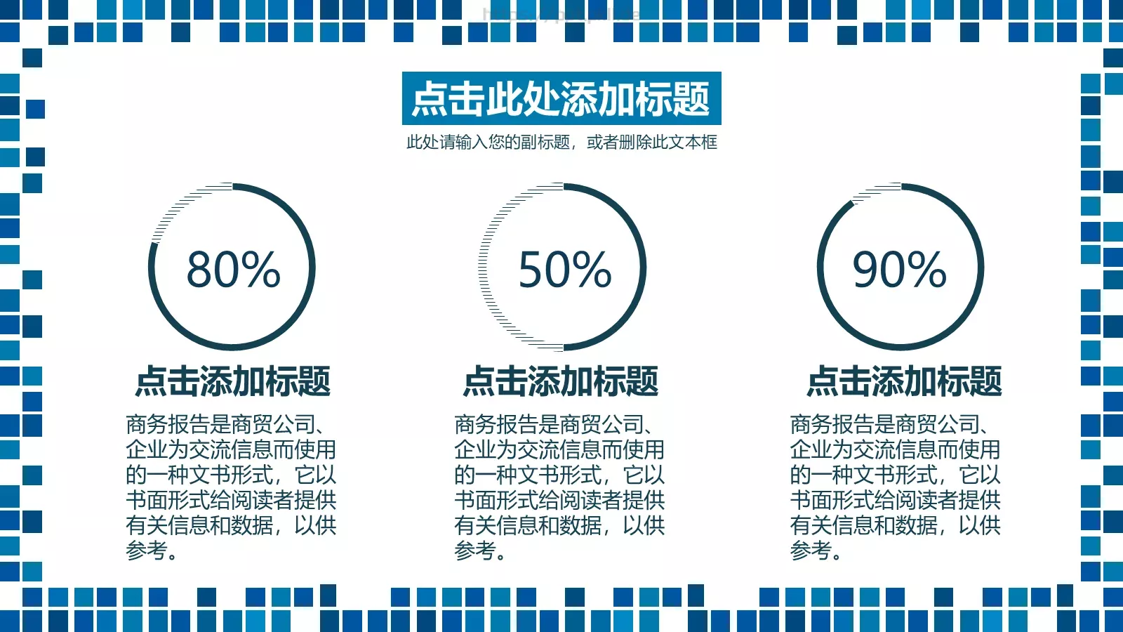 蓝色格子简约风PPT模板 第 19 页预览图