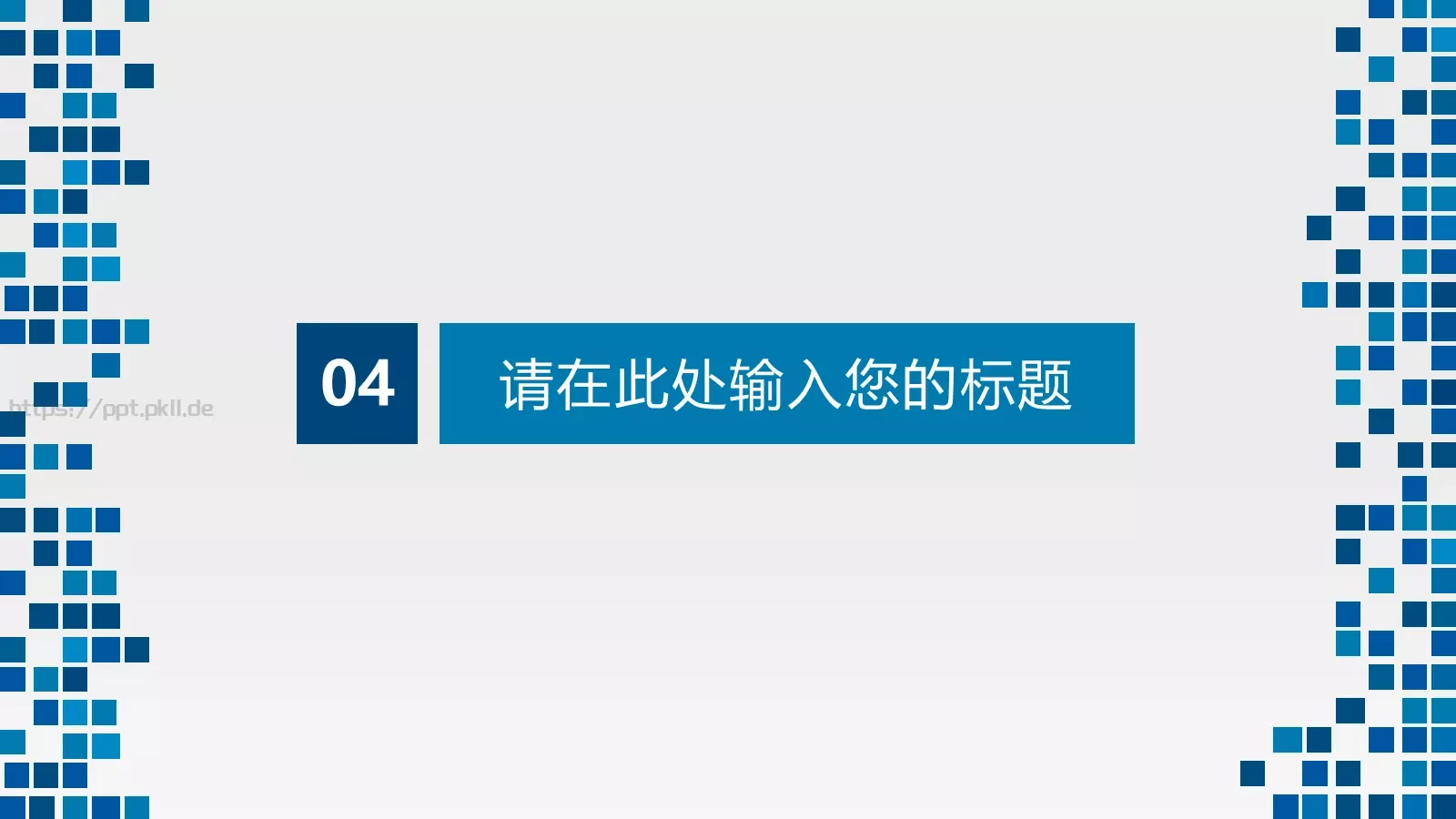 蓝色格子简约风PPT模板 第 18 页预览图