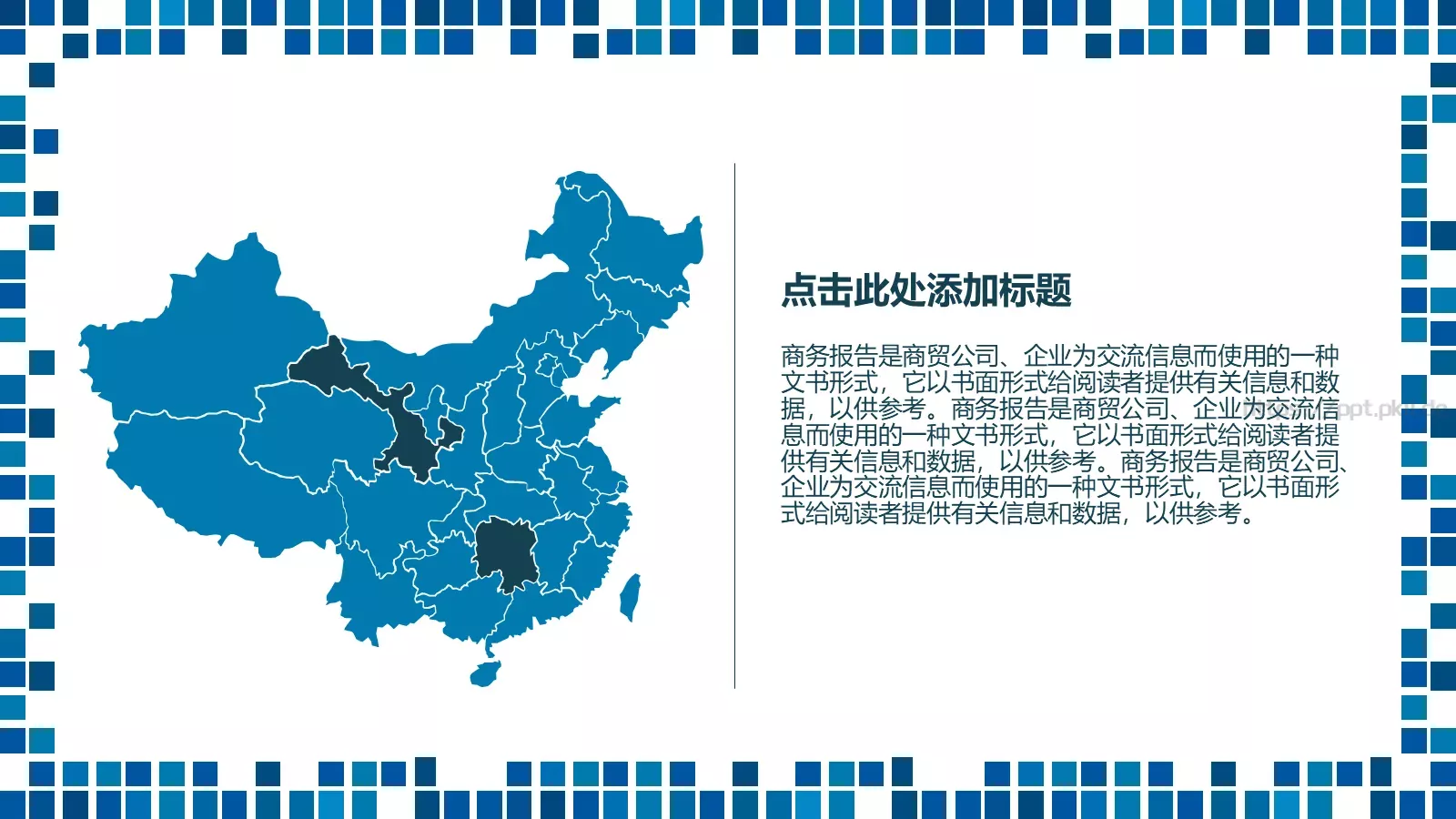 蓝色格子简约风PPT模板 第 21 页预览图