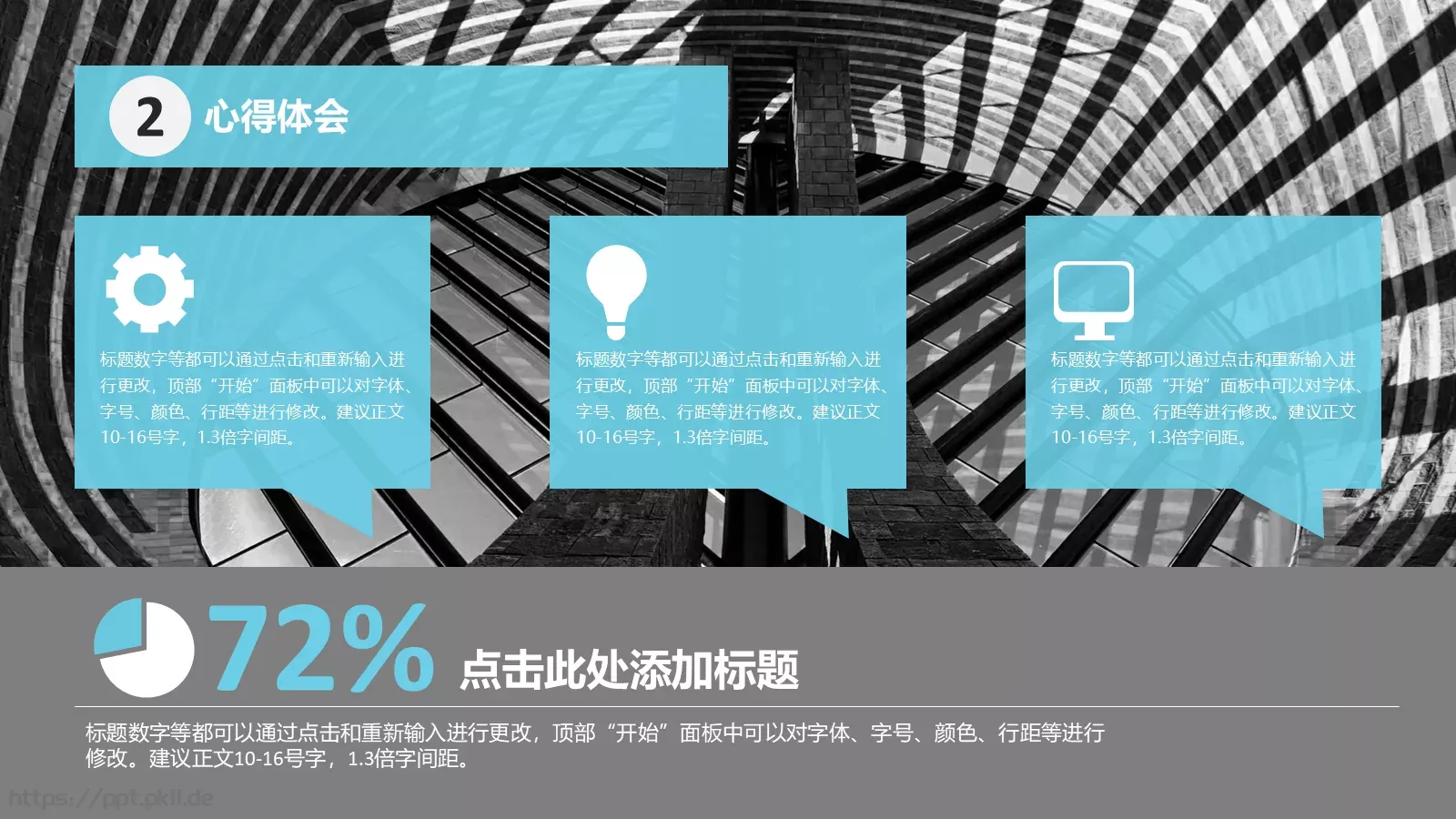年终总结PPT模板 第 10 页预览图