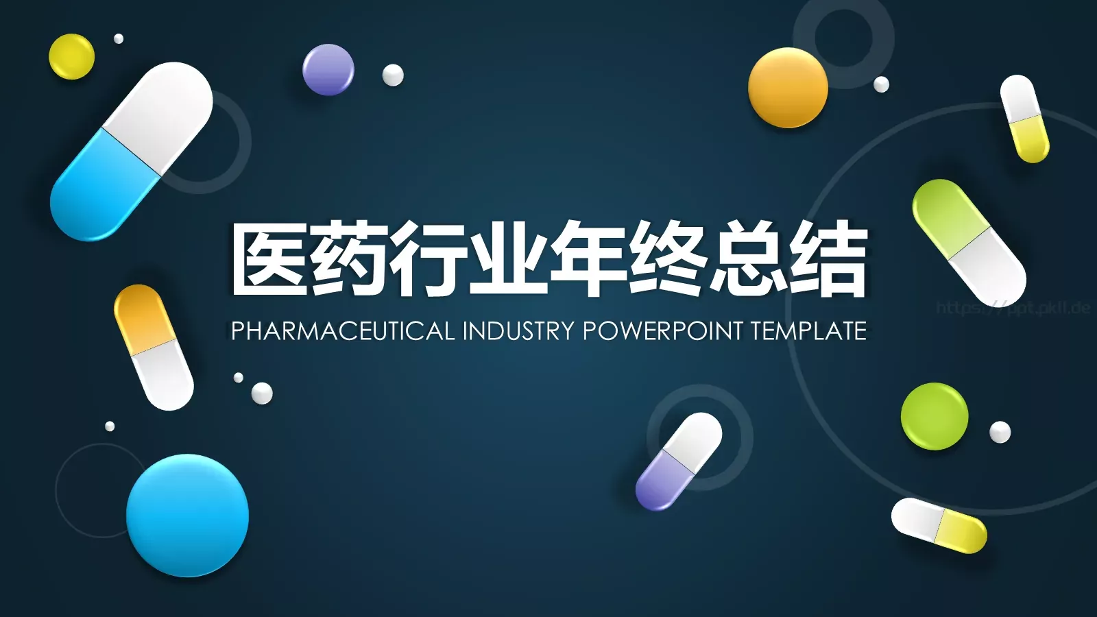医药行业年终总结PPT模板 第 1 页缩略图