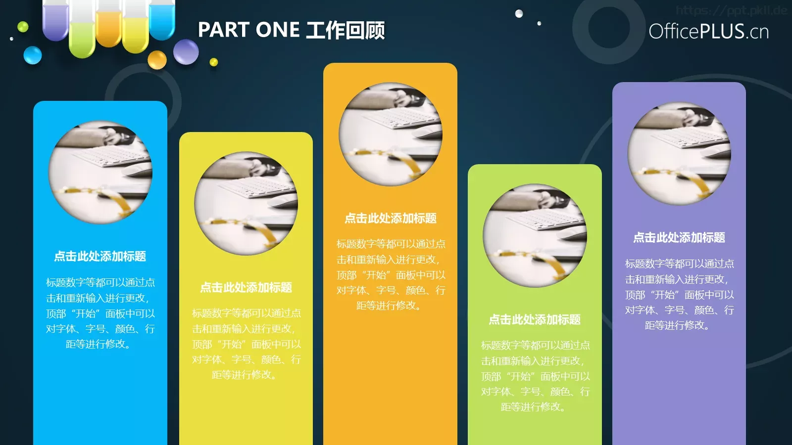 医药行业年终总结PPT模板 第 5 页预览图