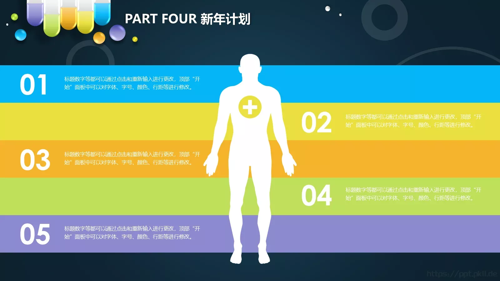 医药行业年终总结PPT模板 第 16 页预览图