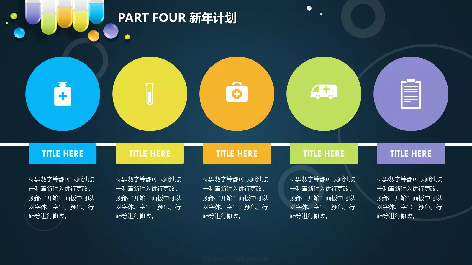 医药行业年终总结PPT模板 第 17 页预览图