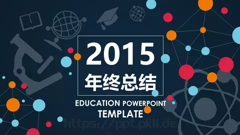 总结PPT模板 缩略图