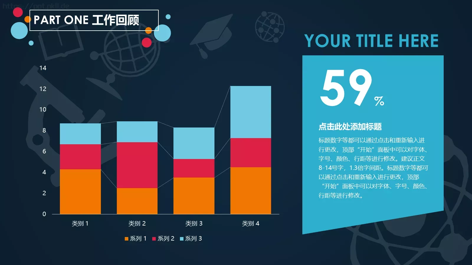 总结PPT模板 第 4 页缩略图