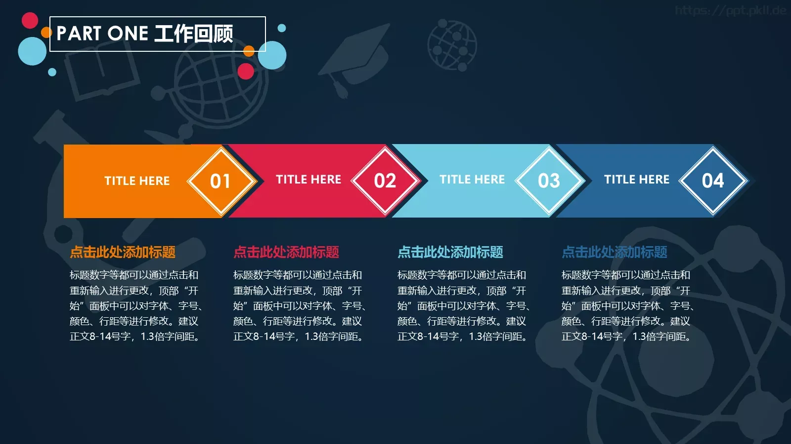 总结PPT模板 第 6 页预览图