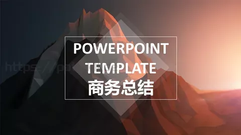 商务总结PPT模板 缩略图