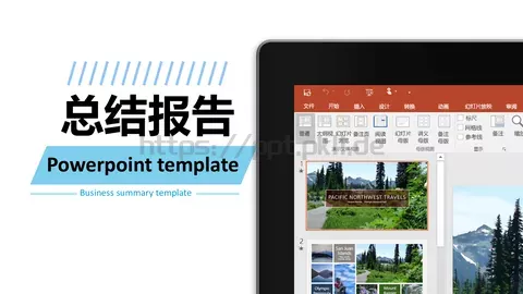 总结报告PPT模板 缩略图
