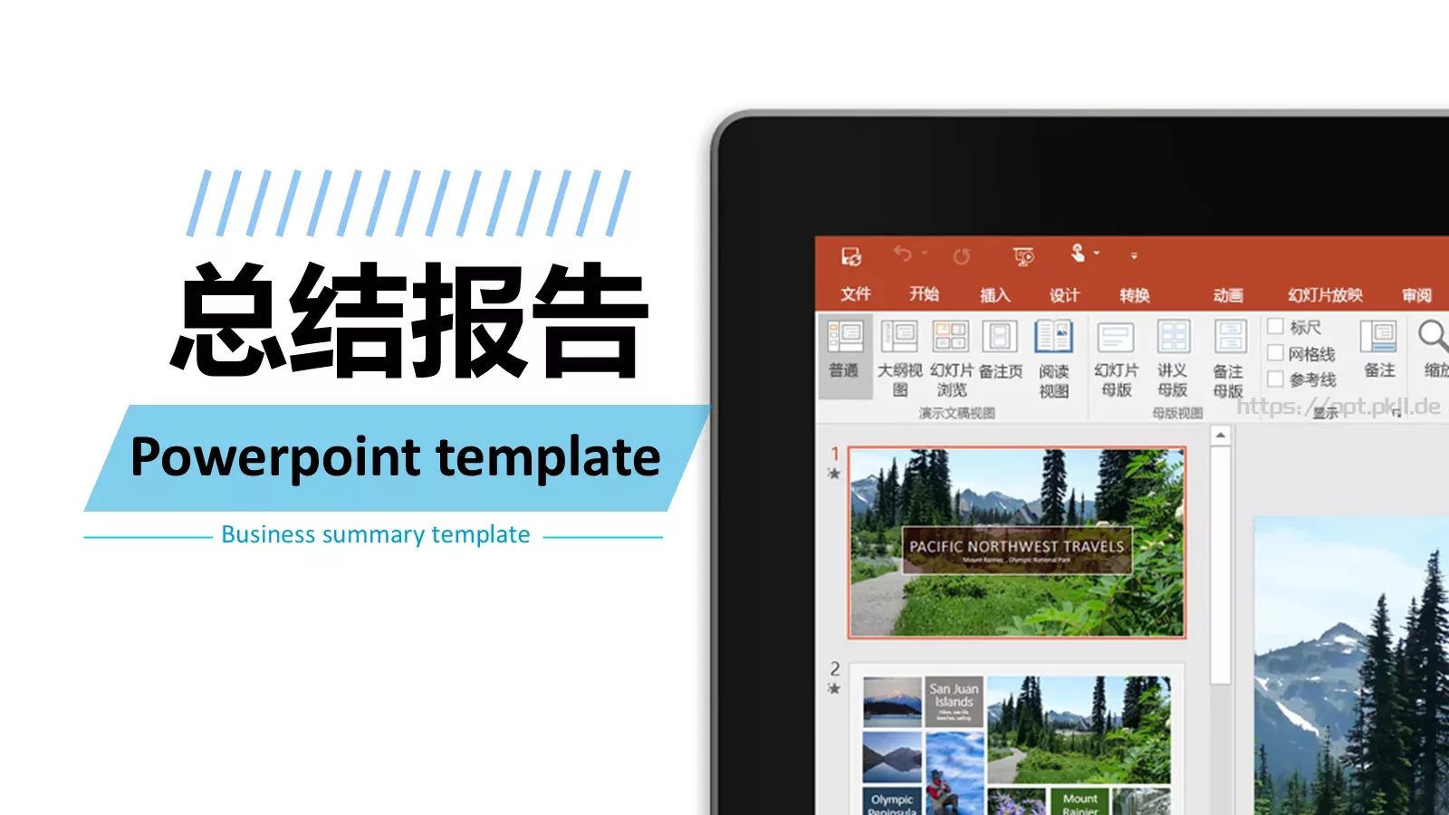 总结报告PPT模板 封面图