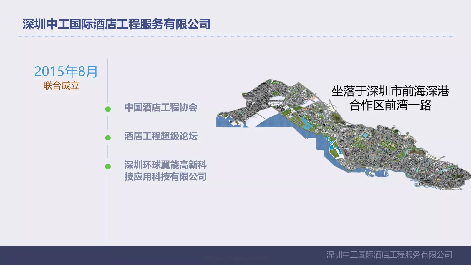 深圳中工国际酒店工程服务有限公司公司介绍PPT模板 第 3 页缩略图
