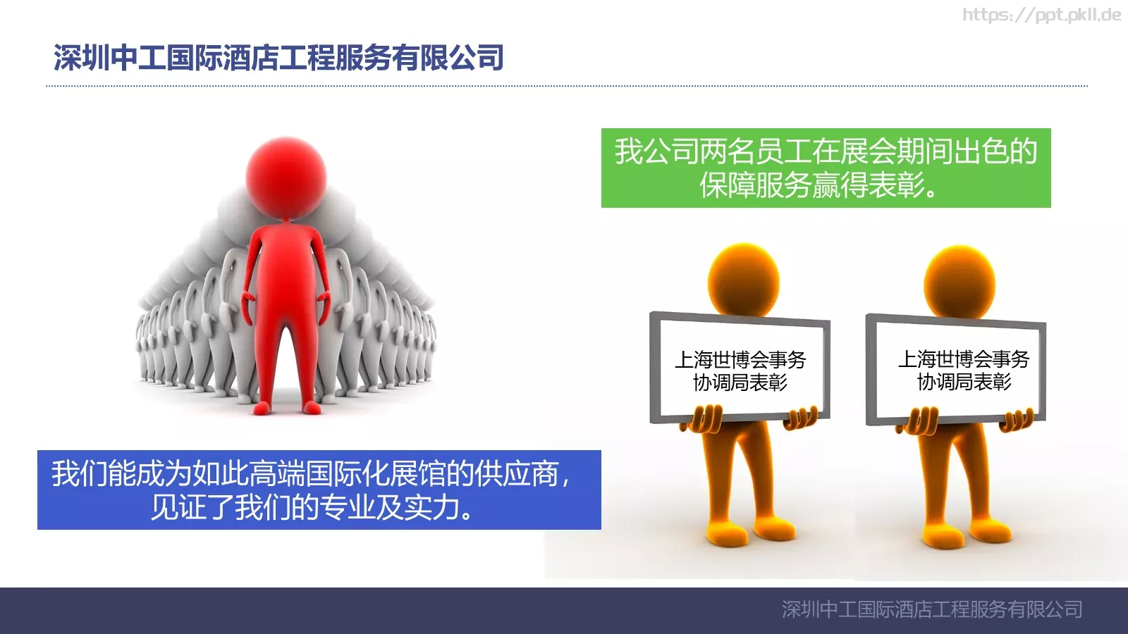 深圳中工国际酒店工程服务有限公司公司介绍PPT模板 第 6 页预览图