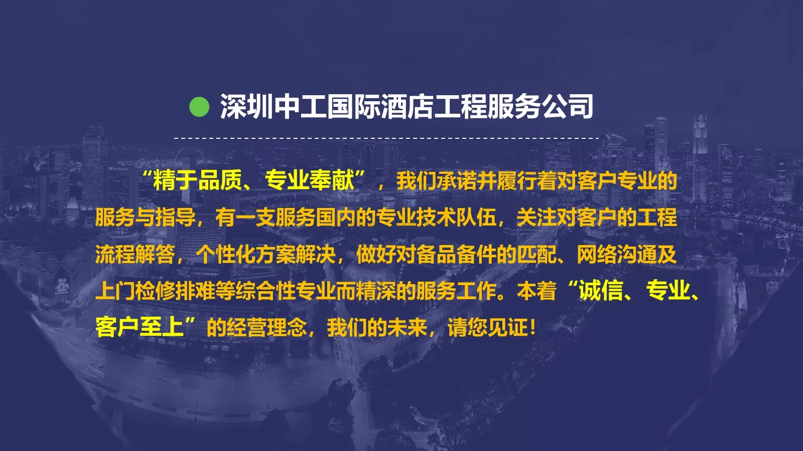 深圳中工国际酒店工程服务有限公司公司介绍PPT模板 第 10 页预览图