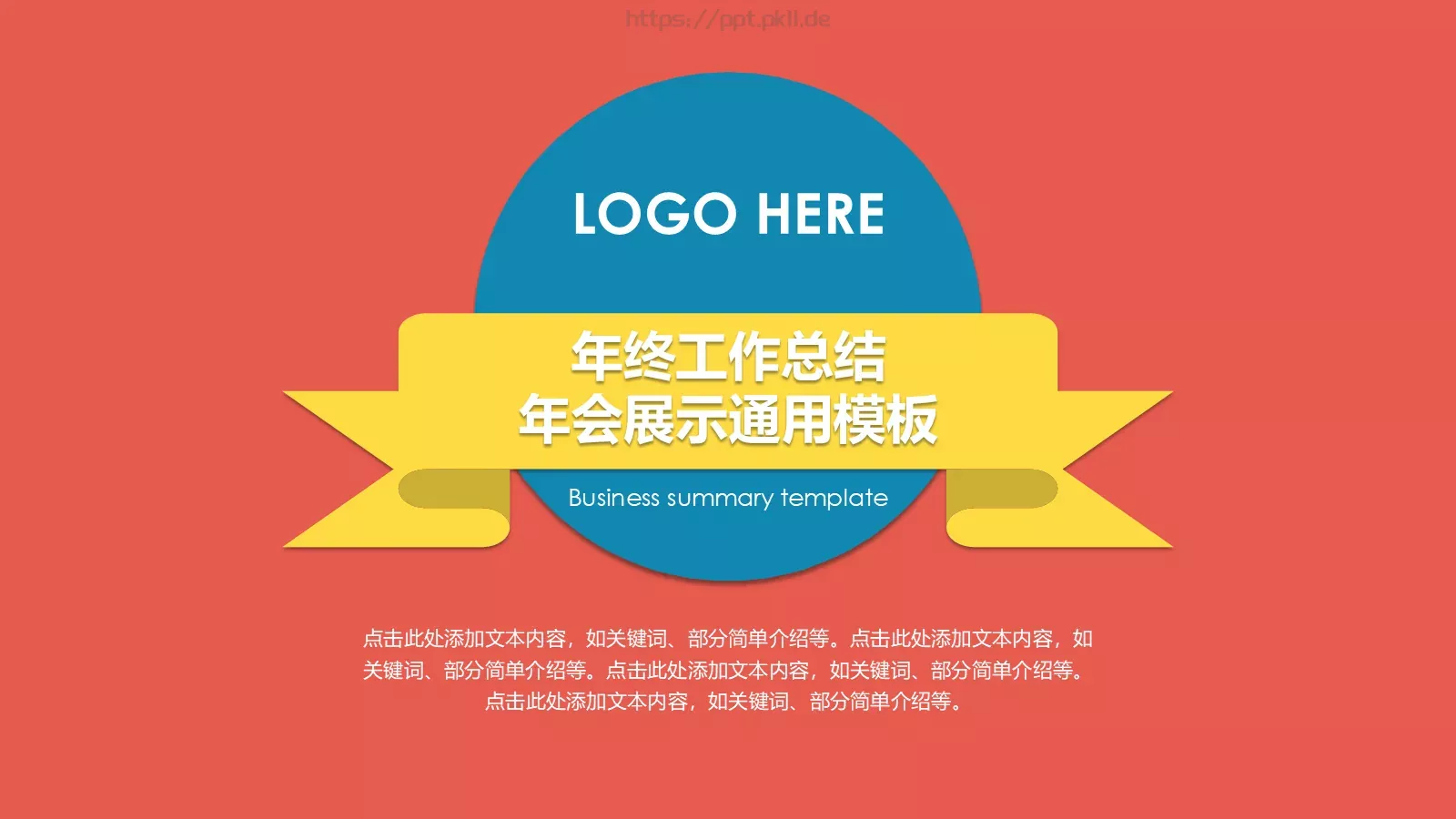 年终工作总结PPT模板 封面图