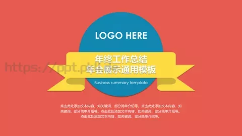 年终工作总结PPT模板 缩略图