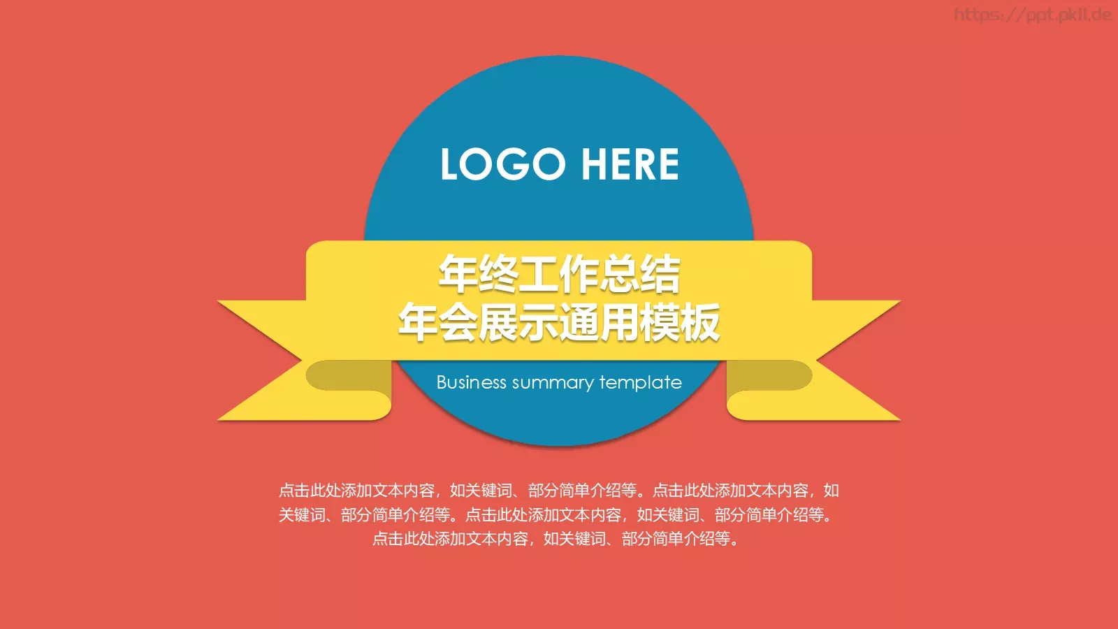 年终工作总结PPT模板 第 1 页缩略图