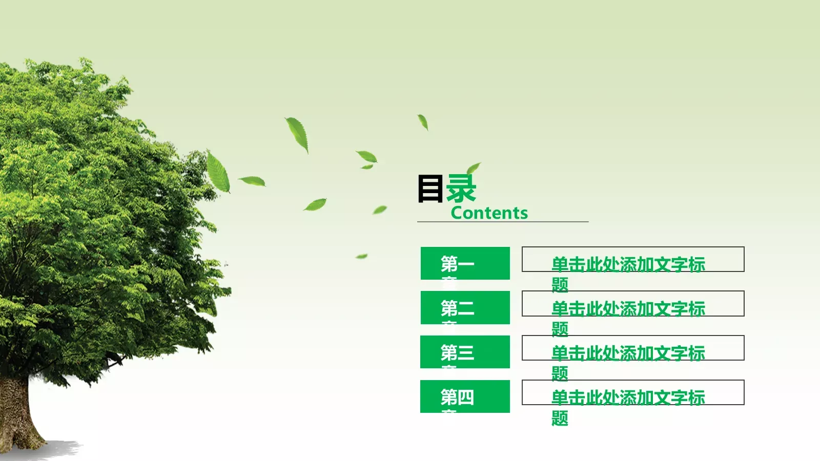 携手共建绿色城市PPT模板 第 2 页缩略图