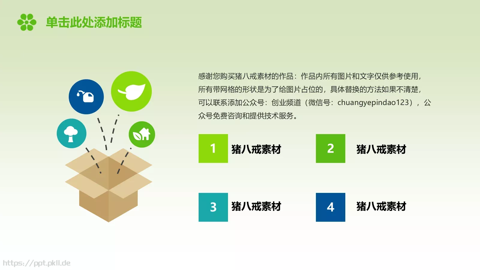 携手共建绿色城市PPT模板 第 7 页预览图