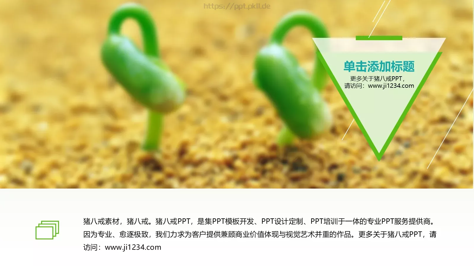 携手共建绿色城市PPT模板 第 14 页预览图