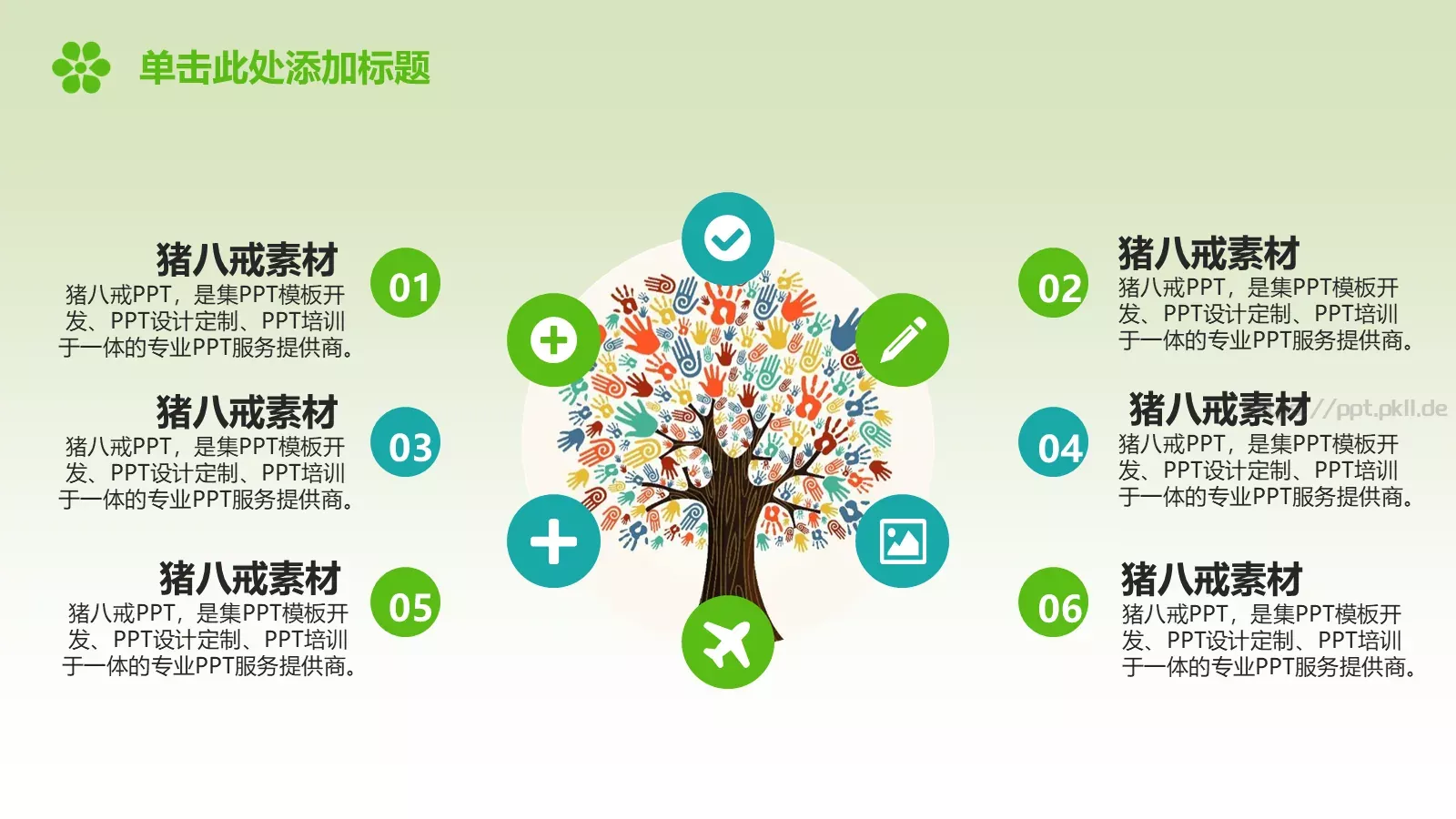 携手共建绿色城市PPT模板 第 13 页预览图