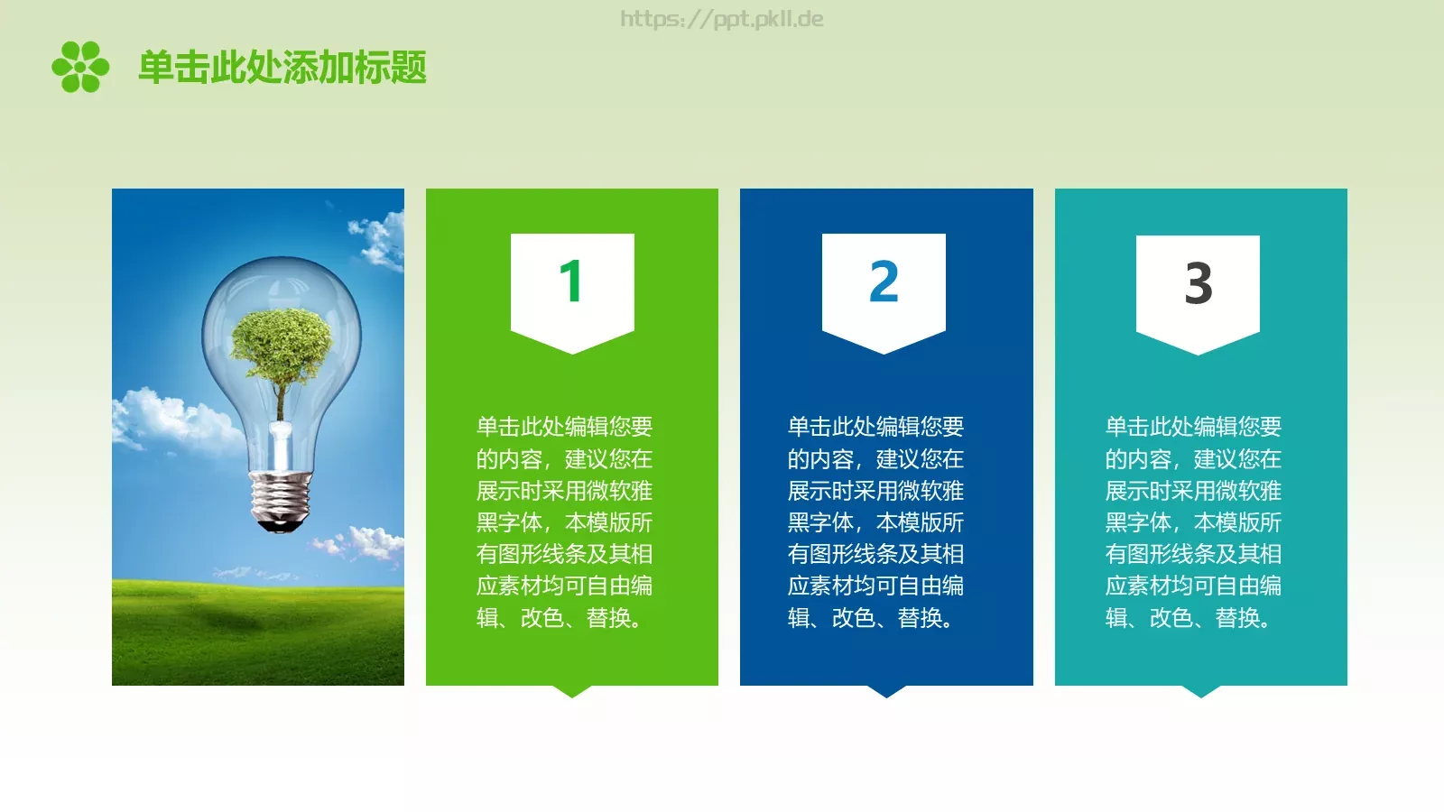 携手共建绿色城市PPT模板 第 16 页预览图